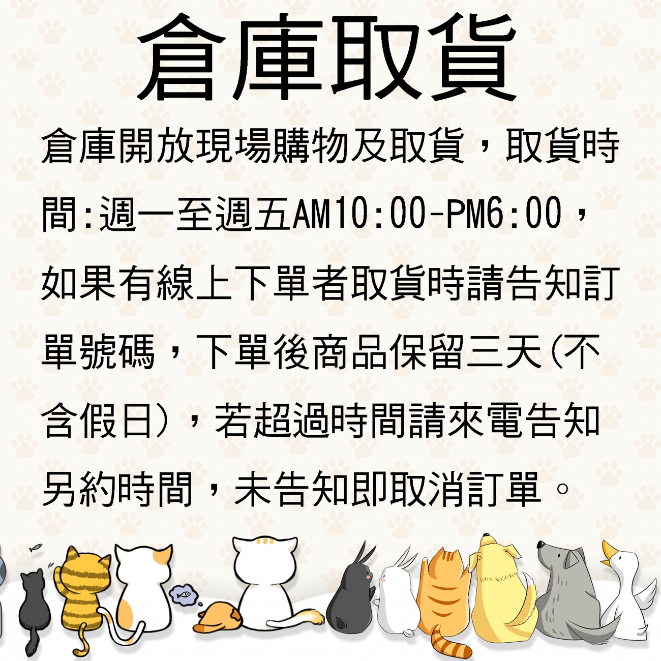 取貨